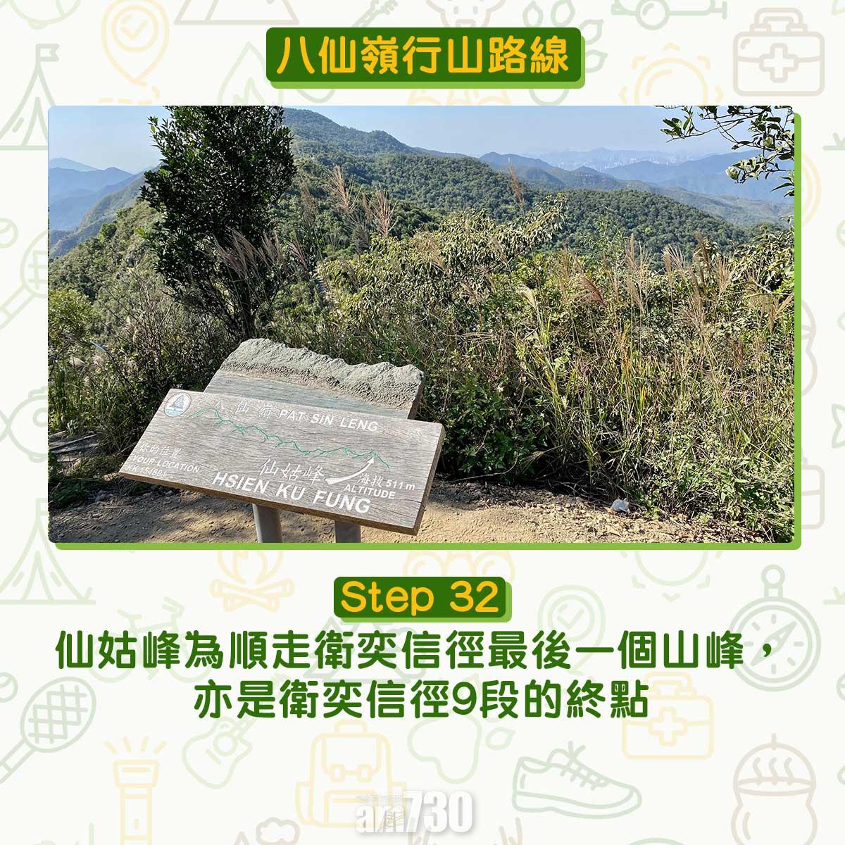 八仙嶺行山路線|仙姑峰為順走衛奕信徑最後一個山峰,亦是衛奕信徑9段的終點。