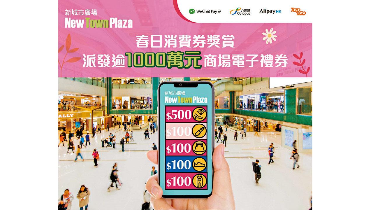 消費券優惠特集|商場消費達人消費券激賞著數