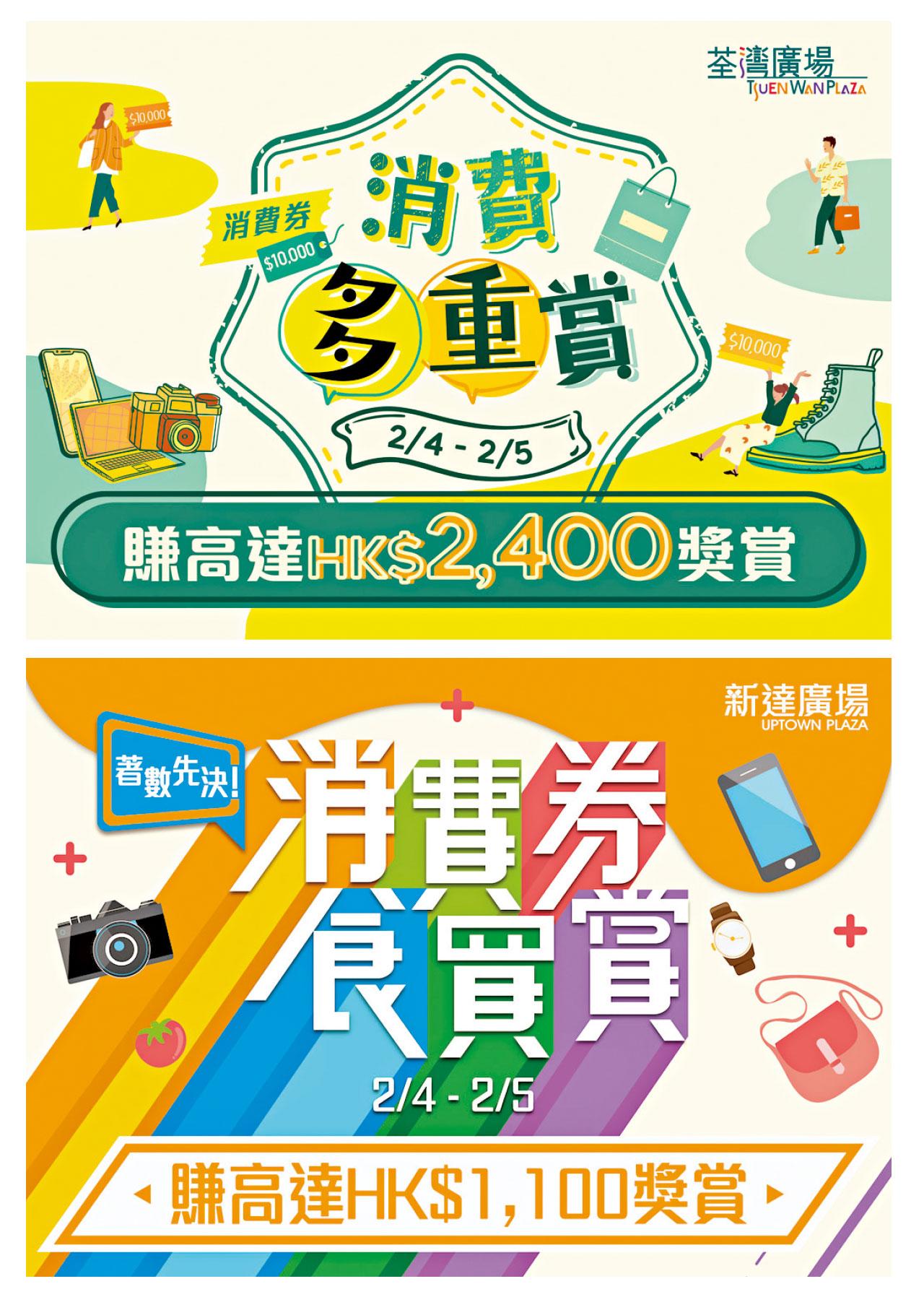 消費券優惠特集|商場消費達人消費券激賞著數