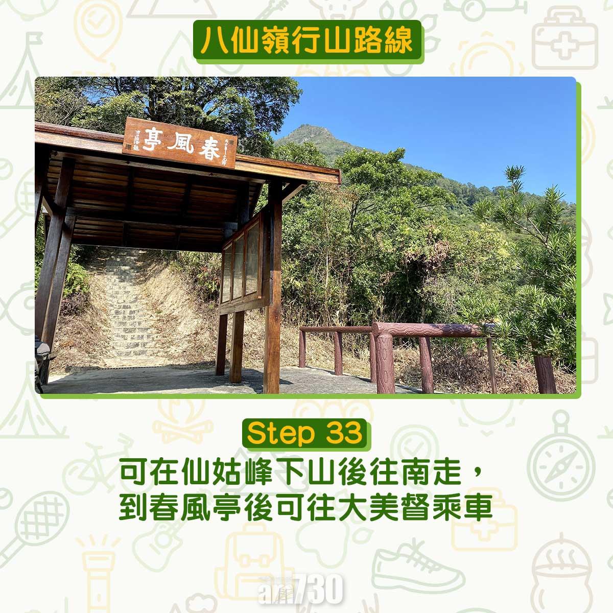 八仙嶺行山路線|可在仙姑峰下山後往南走,到春風亭後可往大美督乘車。