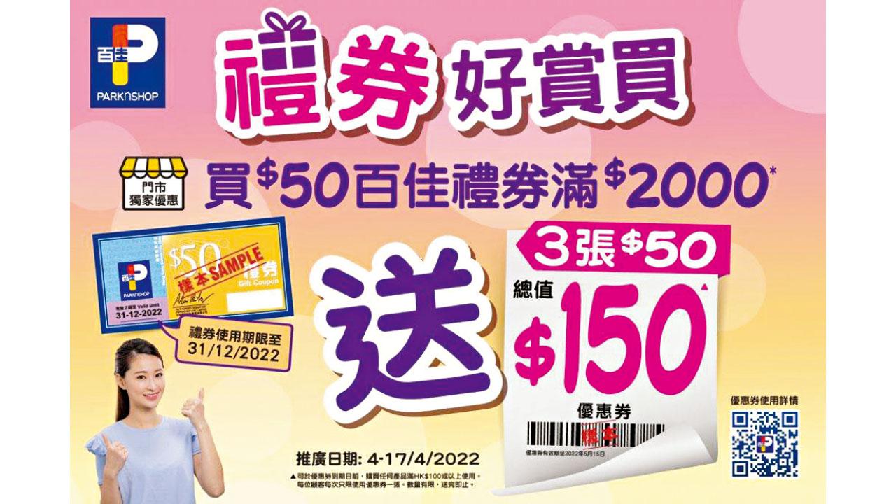 消費券優惠特集|買購物禮券?超市優惠合集