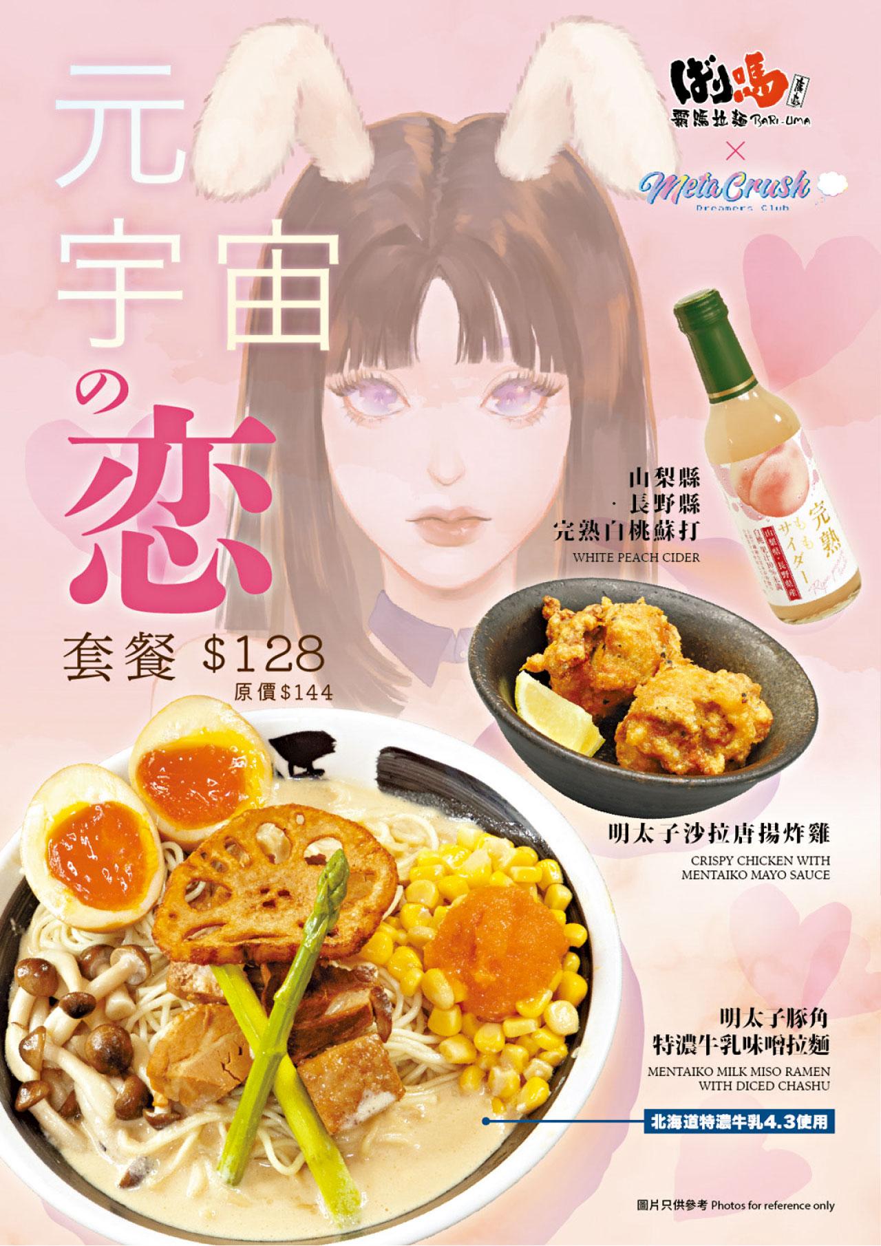 日系虛擬伴侶NFT「MCDC」 視、聽、味三感聯乘