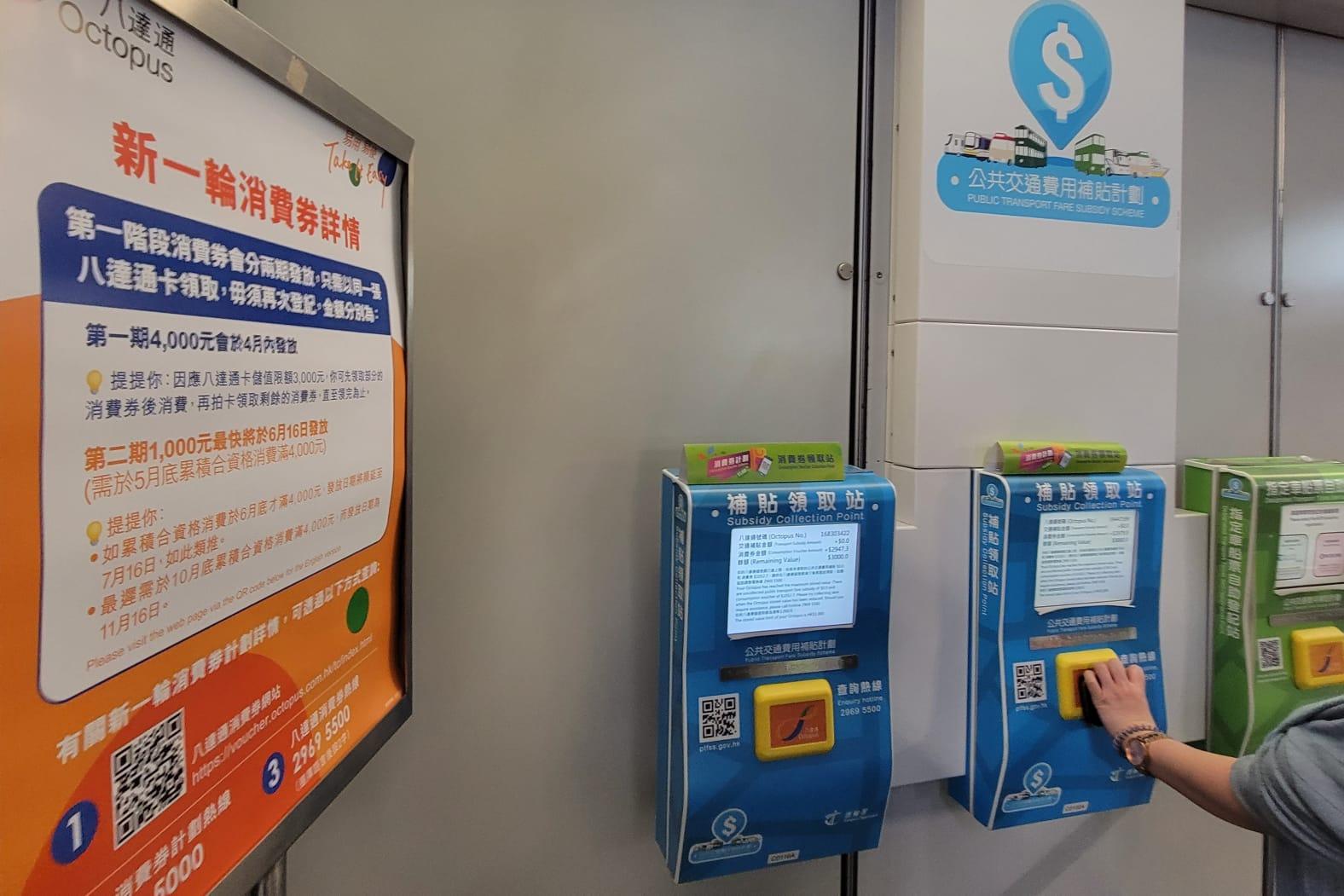 透過八達通收取的消費券會分兩期發放,市民今日只可領取4,000元。(林俊源攝)