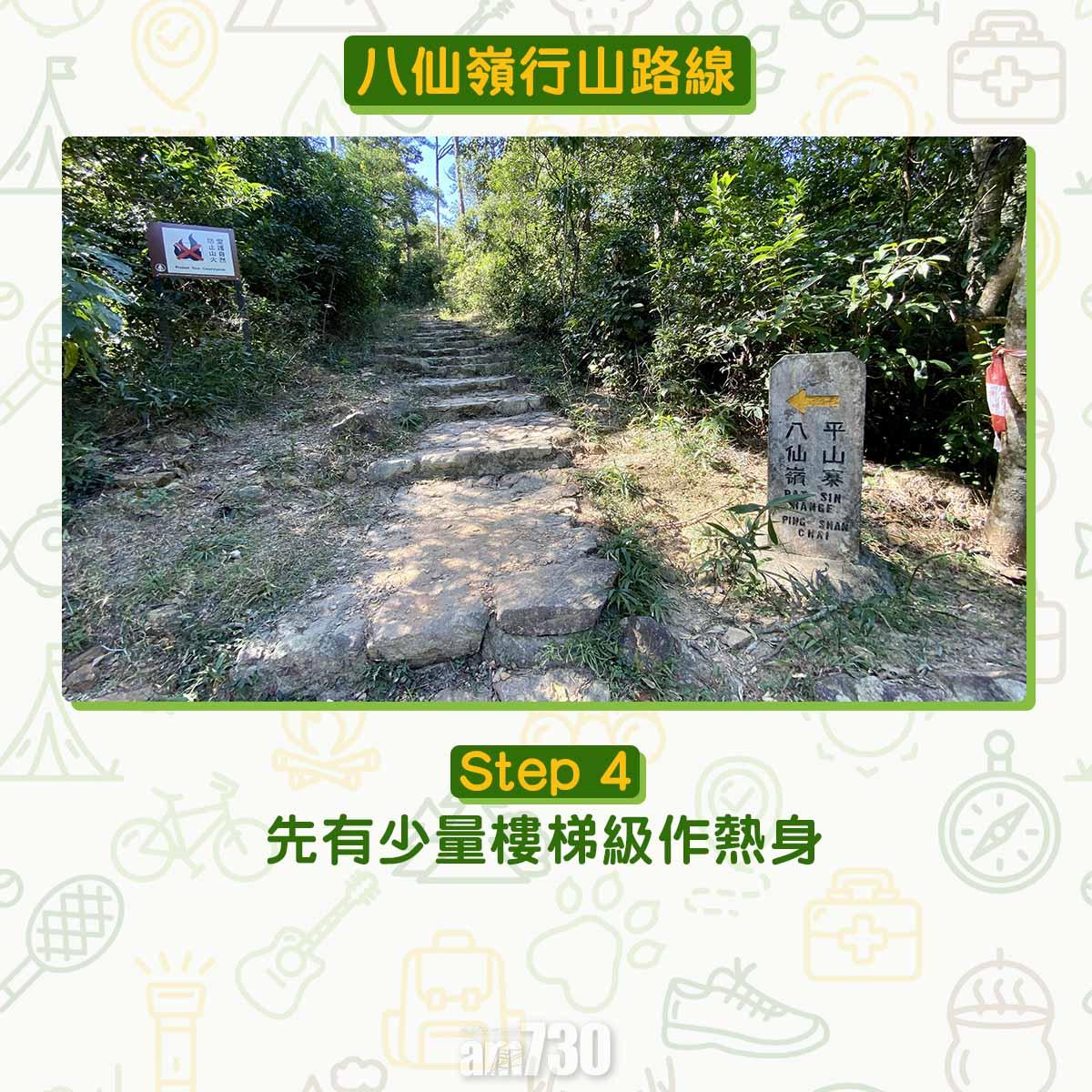 八仙嶺行山路線|先有少量樓梯級作熱身。