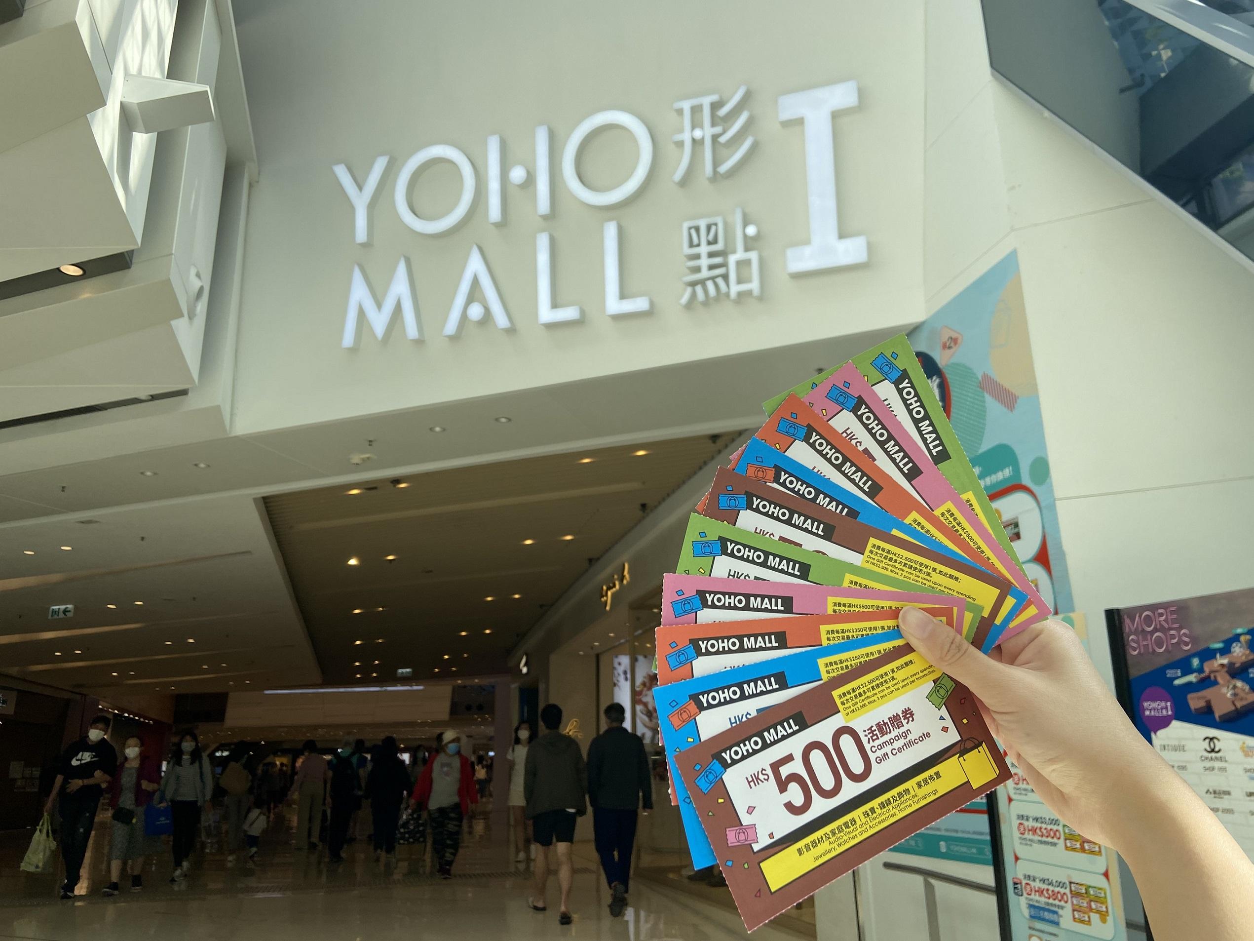 YOHO MALL 送出總值超過900萬元優惠券。