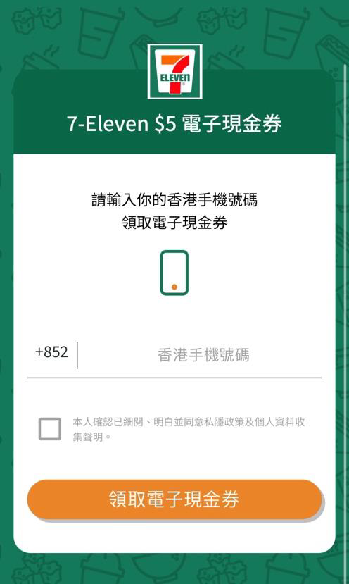首500名估中答案的玩家須輸入有效的香港手提電話號碼以登記領取電子現金券。