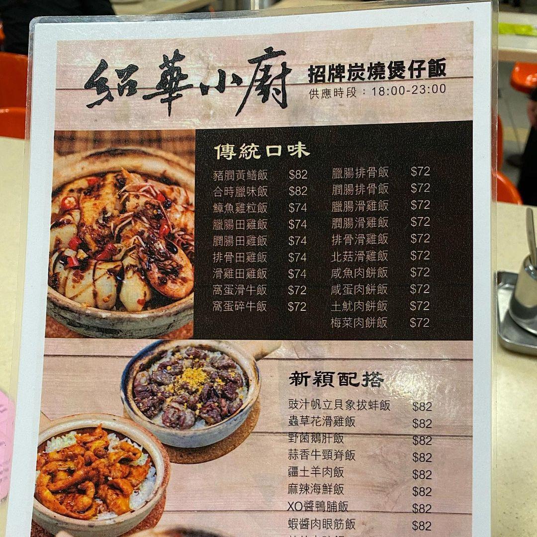 紹華小廚。(相片來源:instagram:ac_hongkong)