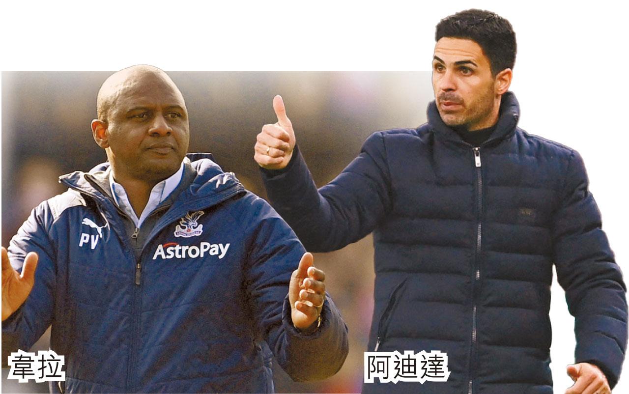 英超大戰|名宿主帥大對決 水晶宮挑阿仙奴