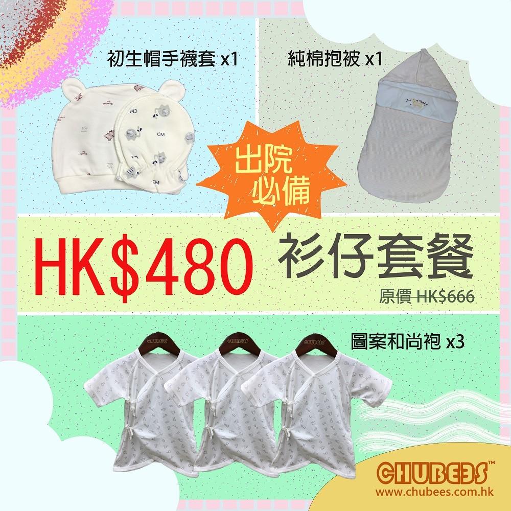 CHUBEES 衫仔套餐