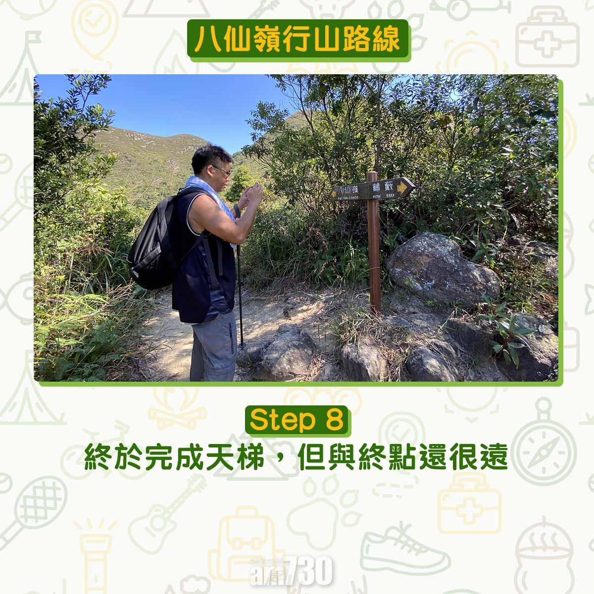 八仙嶺行山路線|終於完成天梯,但與終點還很遠。