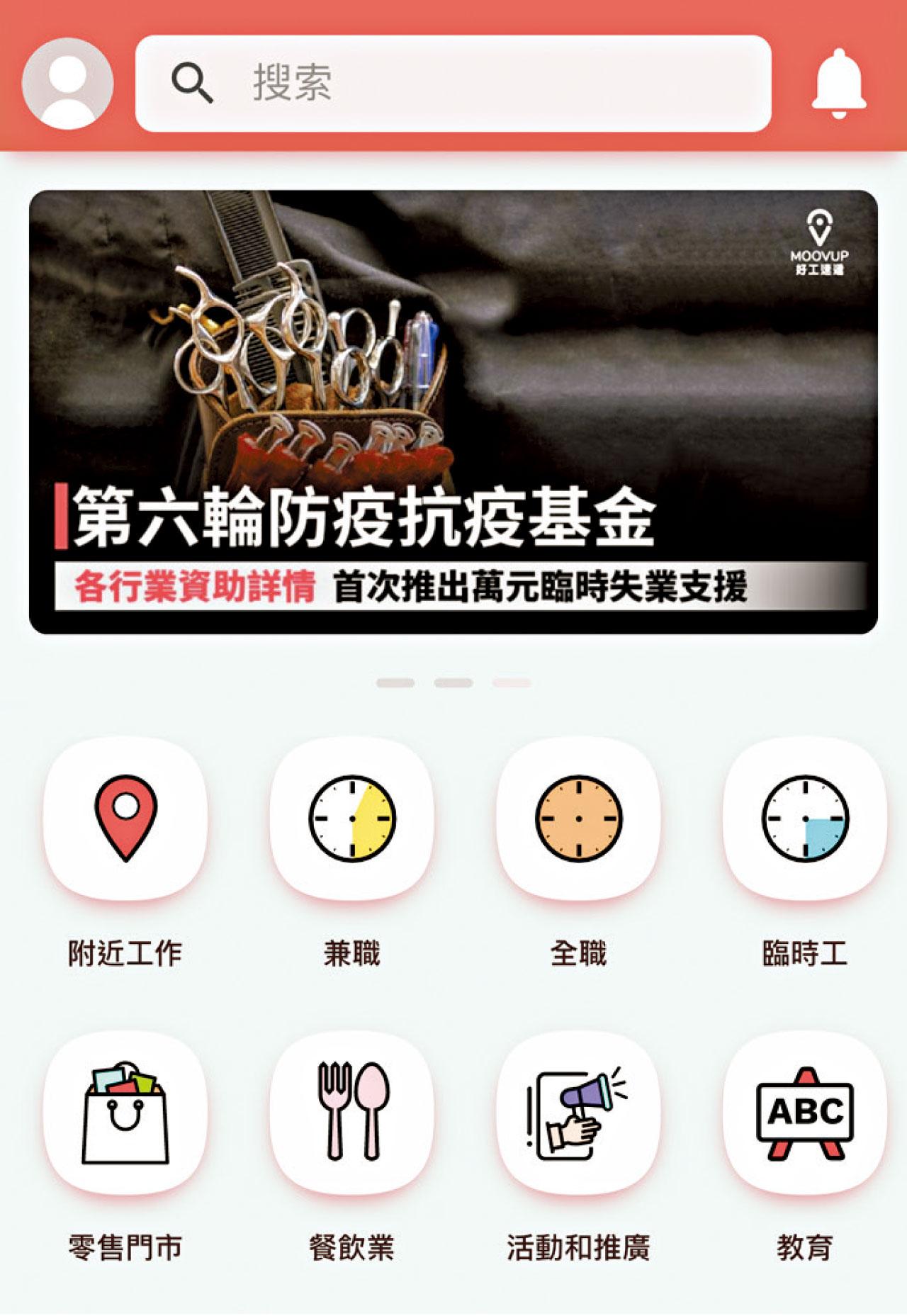 智慧生活丨AI勞資配對 疫市求職 Moovup專攻前線