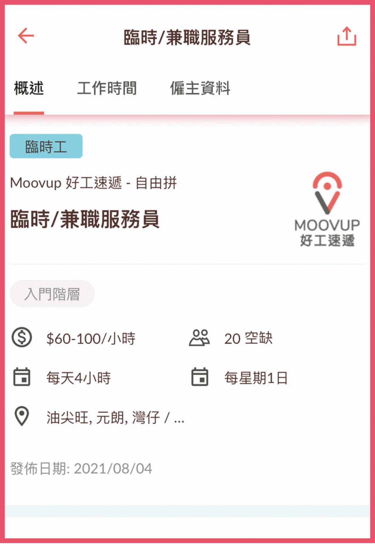 智慧生活丨AI勞資配對 疫市求職 Moovup專攻前線