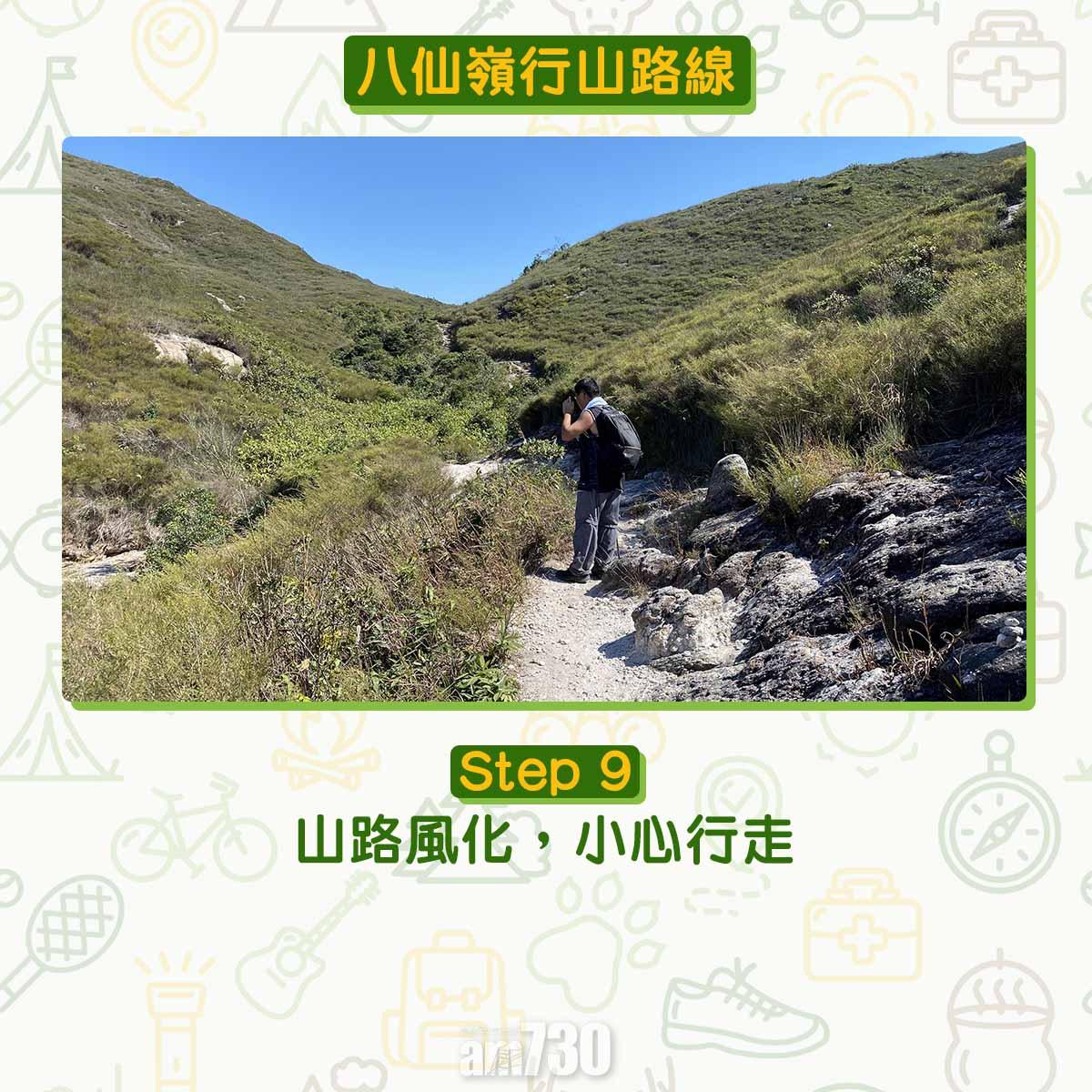 八仙嶺行山路線|山路風化,小心行走。