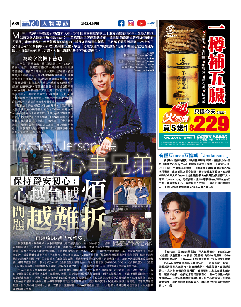 Edan視Jerson為訴心事兄弟  保持爵安初心:心越急越煩問題越難拆