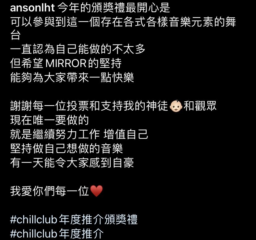 Anson Lo 在個人社交平台分享得獎感言。