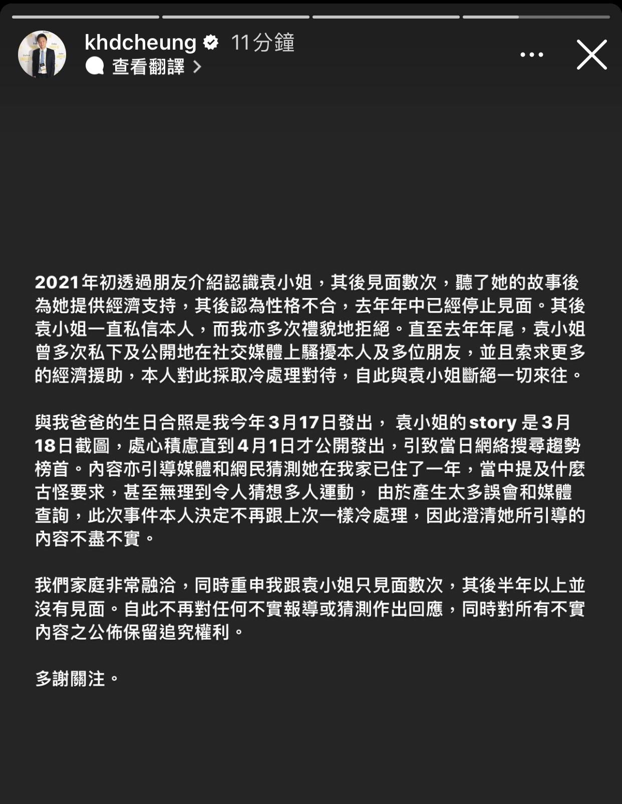 鍾培生是經朋友介紹認識袁嘉敏,其後認為性格不合,去年年中已經停止見面。