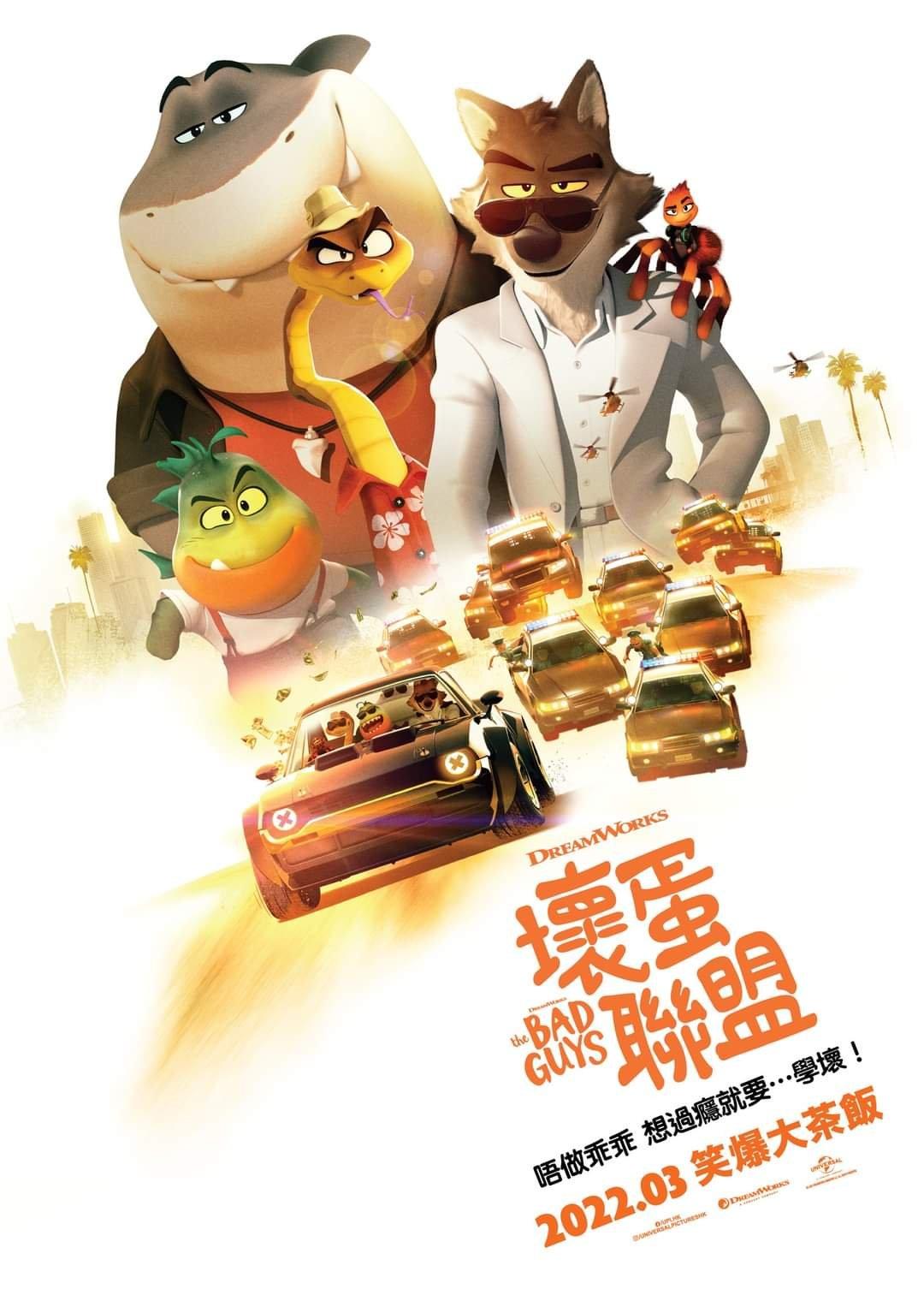 5月26日:壞蛋聯盟