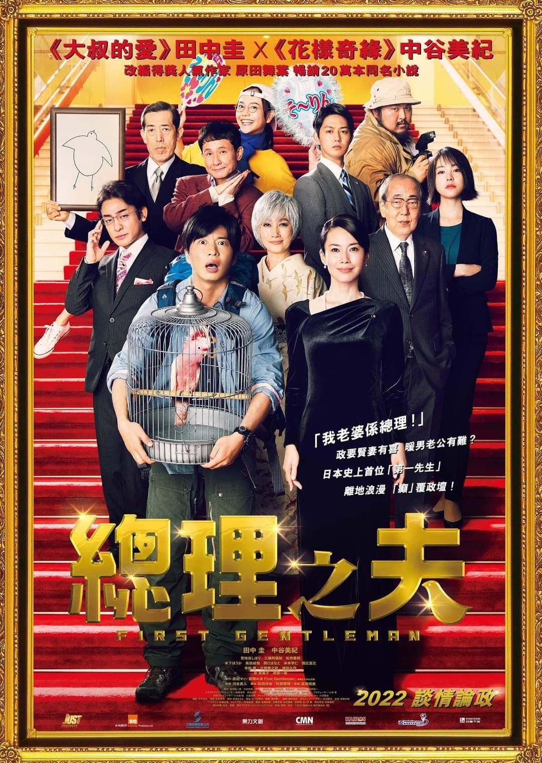 5月12日:總理之夫