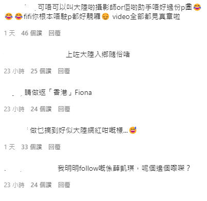 有網民留言指Fiona似大陸網紅,請她做回「香港Fiona」。