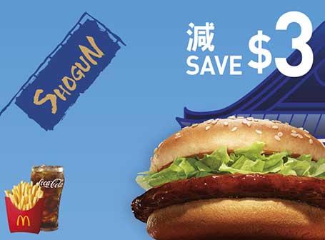 將軍漢堡超值套餐減$3 4月11日起早上11時 - 午夜12時供應