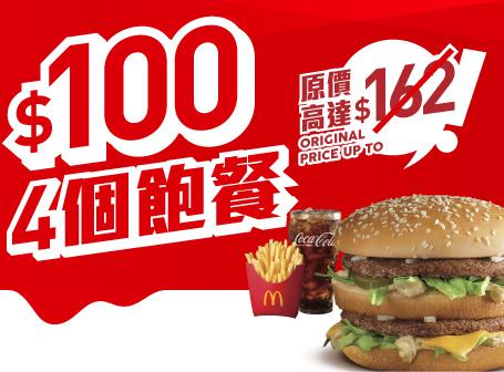 「飽你鍾意套餐」則可以任選魚柳飽、脆辣雞腿飽、巨無霸、板燒雞腿飽、雙層芝士孖堡及豬柳蛋漢堡。