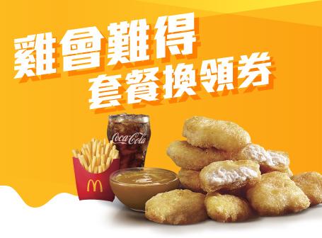 麥當勞支援消費券四種指定電子支付方式。