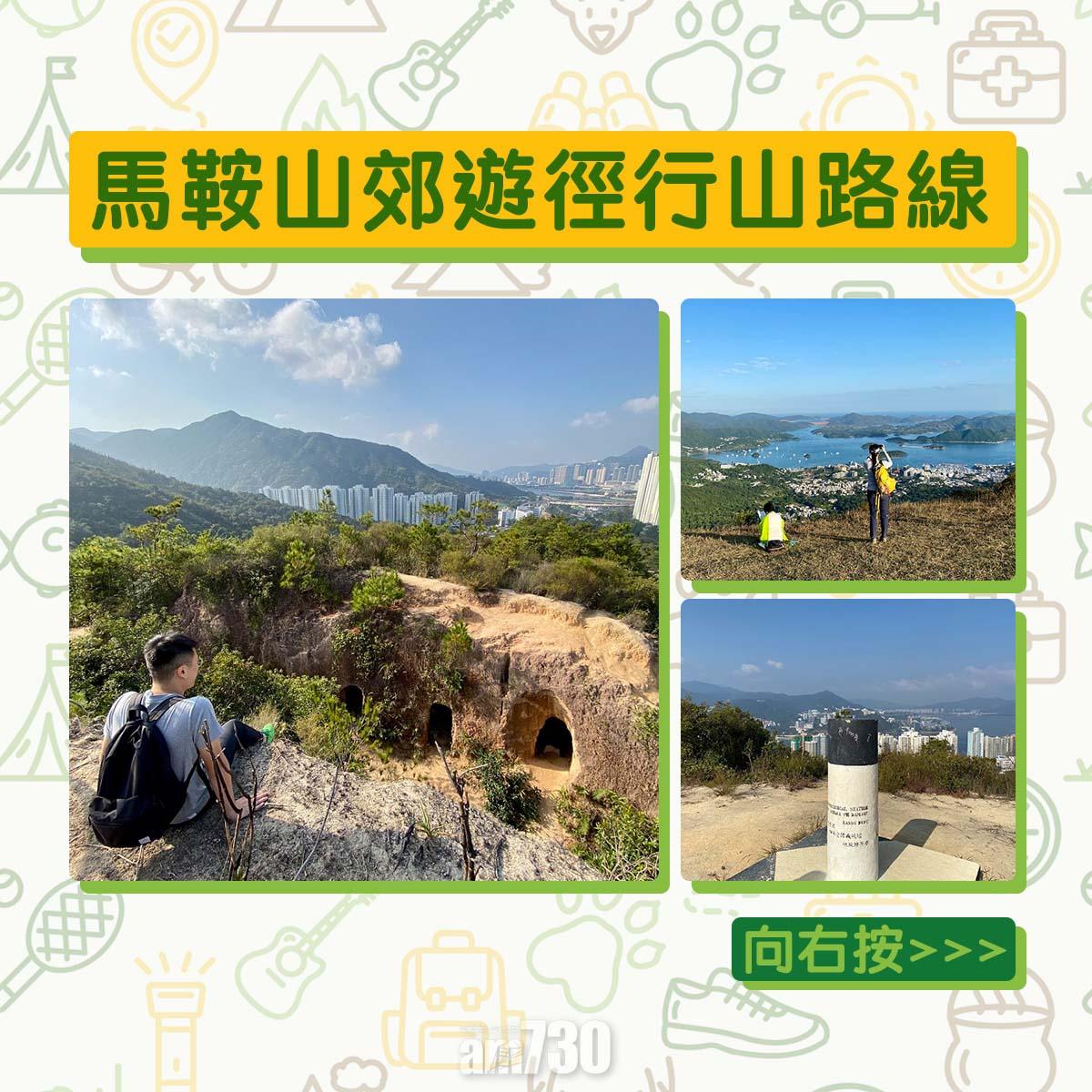 馬鞍山郊遊徑行山路線