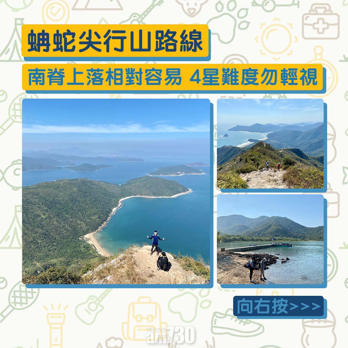 西貢行山路線 蚺蛇尖