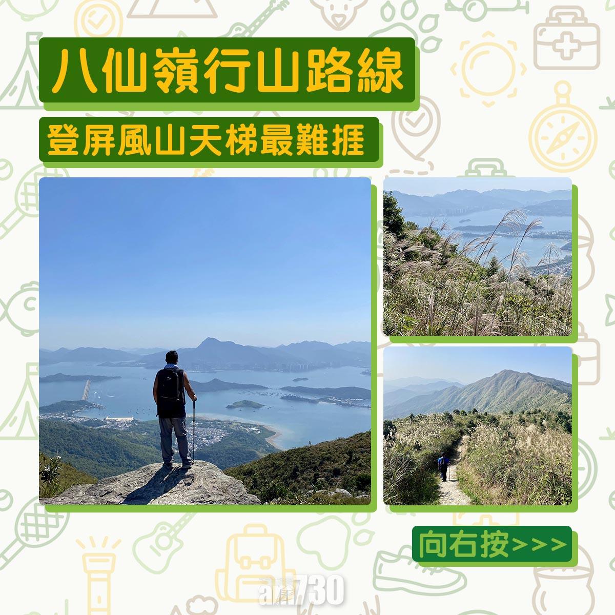 八仙嶺行山路線|(am730製圖)