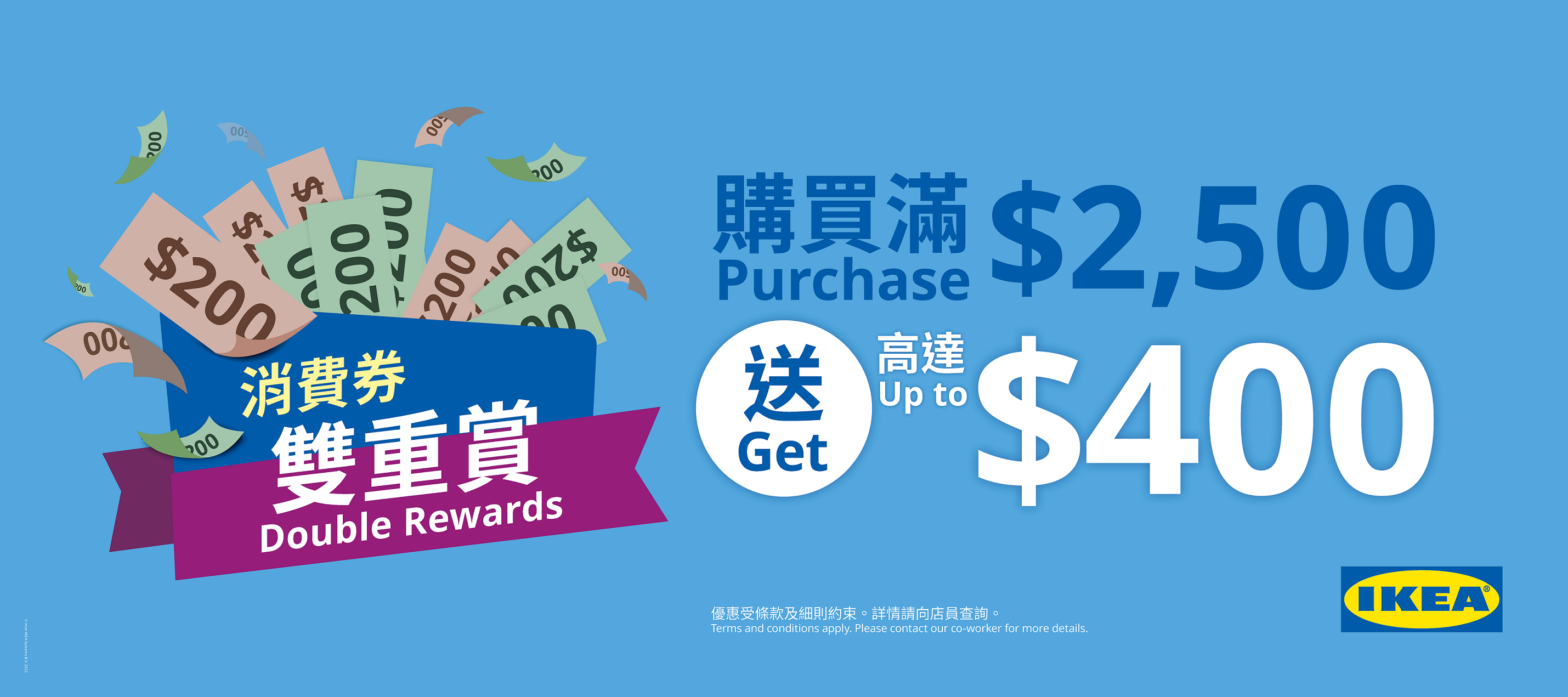 IKEA 推出新一輪消費券獎賞。