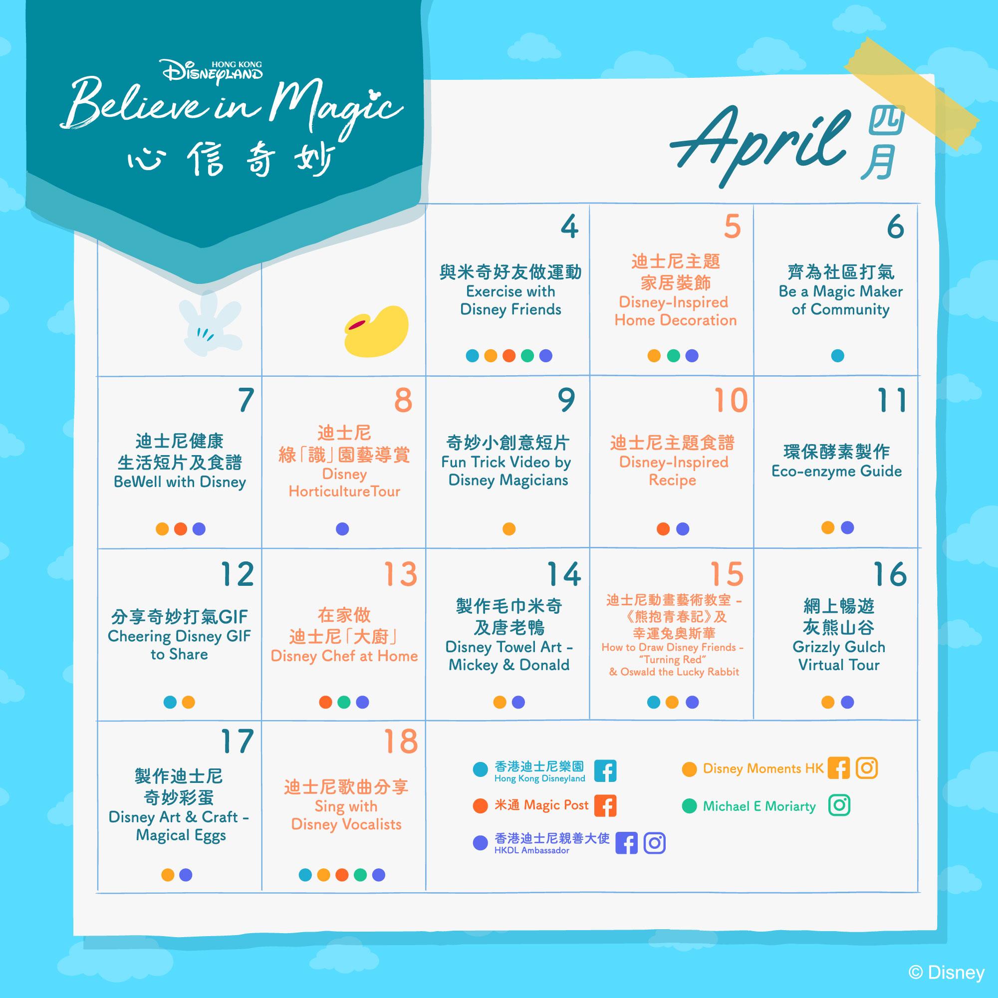 抗疫打氣|香港迪士尼義工首推線上短片頻度伴避疫 留言打氣有機會獲門票