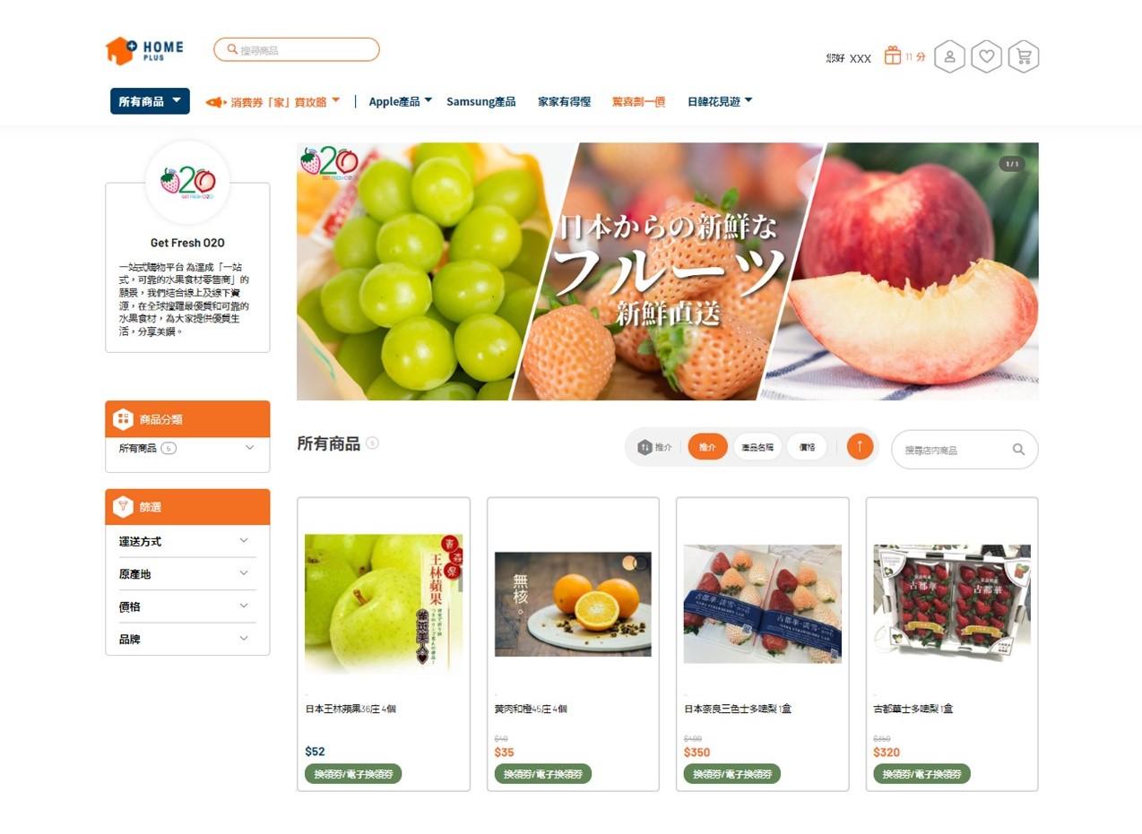 HOME+與Get Fresh O2O聯手合作提供最快12小時的新鮮水果網絡速購服務