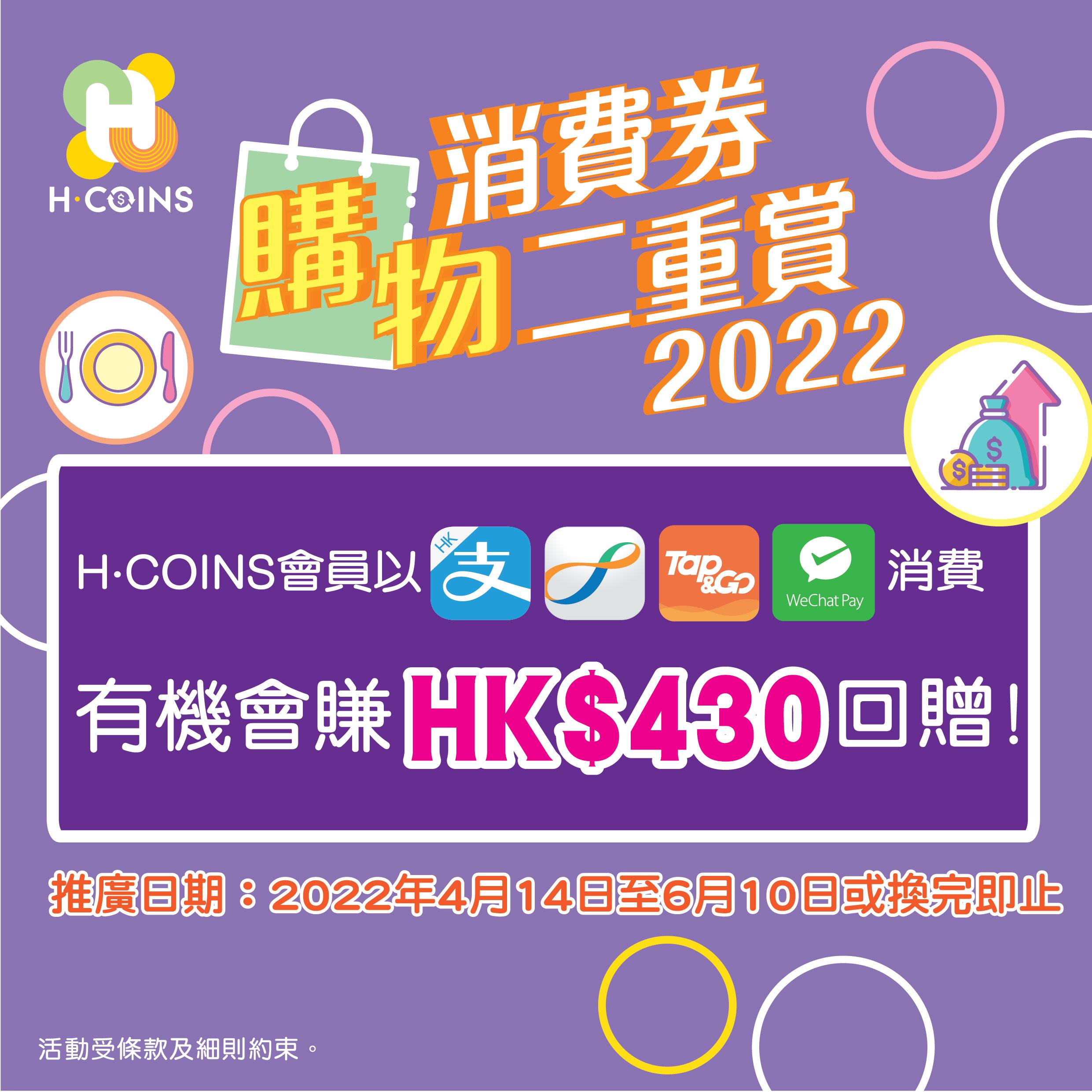 復活節商場優惠|恒基七大商場 「消費券購物二重賞」