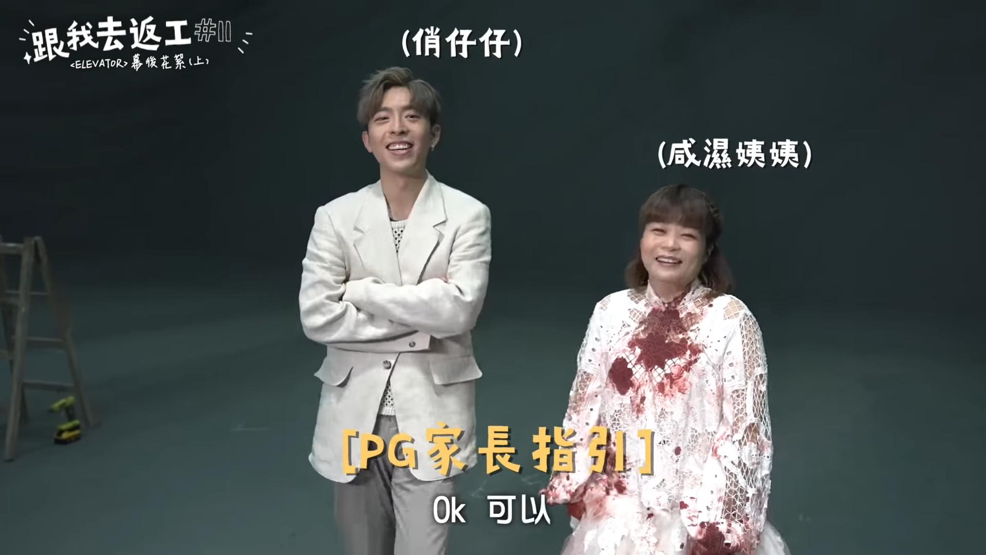 小儀笑言下次要跟Edan合演「咸濕姨姨俏仔仔」。