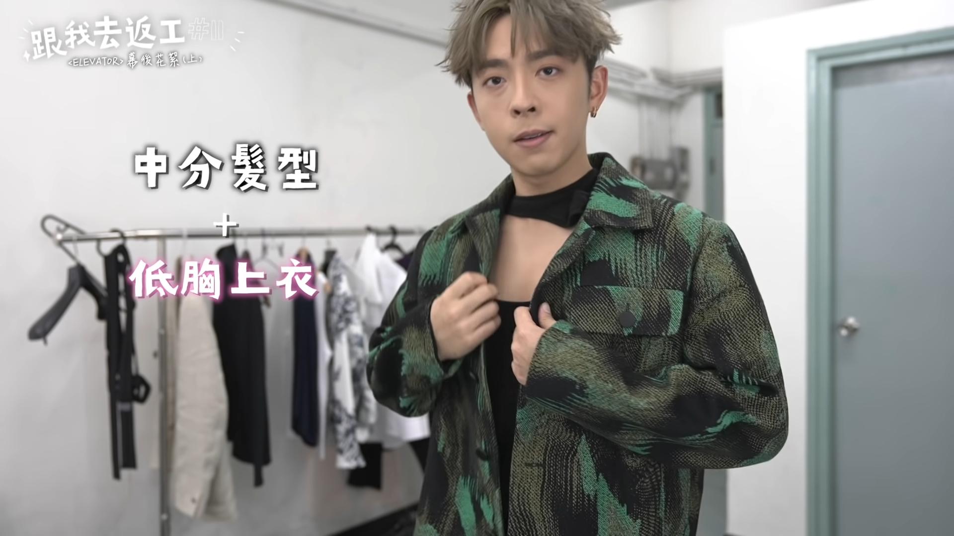 Edan在《Elevator》MV中以不同造型亮相,其中這個中分髮型和低胸上衣屬新嘗試。(截圖)