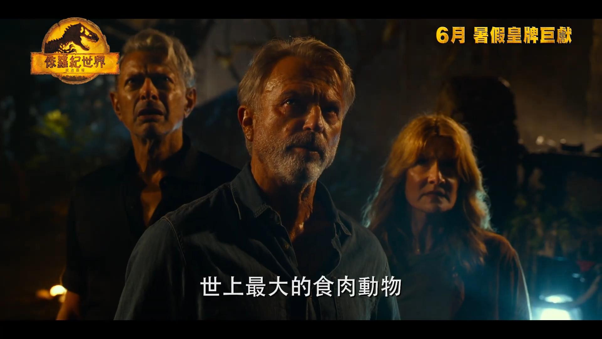 《侏羅紀公園》三大元老級主角森尼爾、羅拉丹及謝夫高拔林全部回歸。