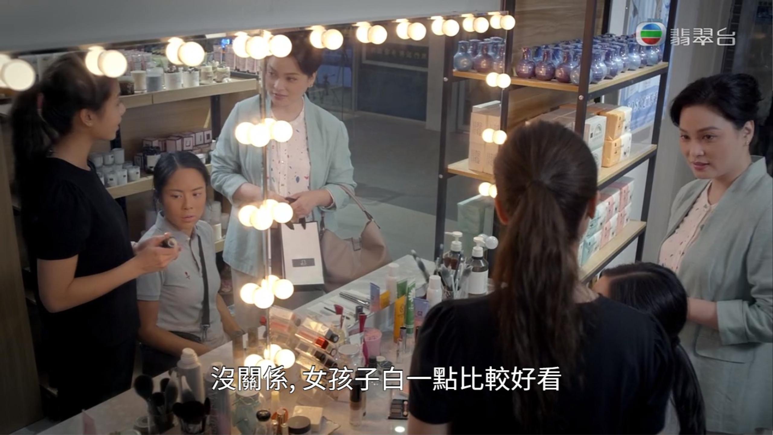 樊亦敏帶黃婉華去化妝,並表示要白一點,看來這幕隨時又變歧視。