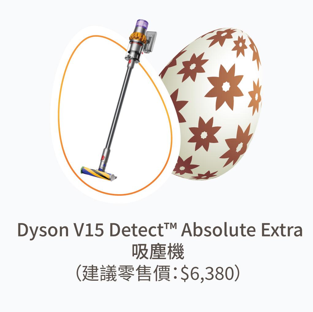 Dyson V15 Detect. Absolute Extra吸塵機