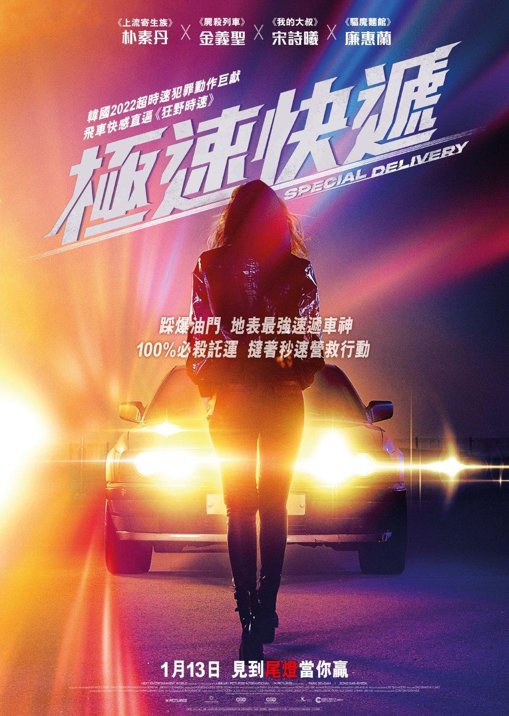 5月12日:極速快遞