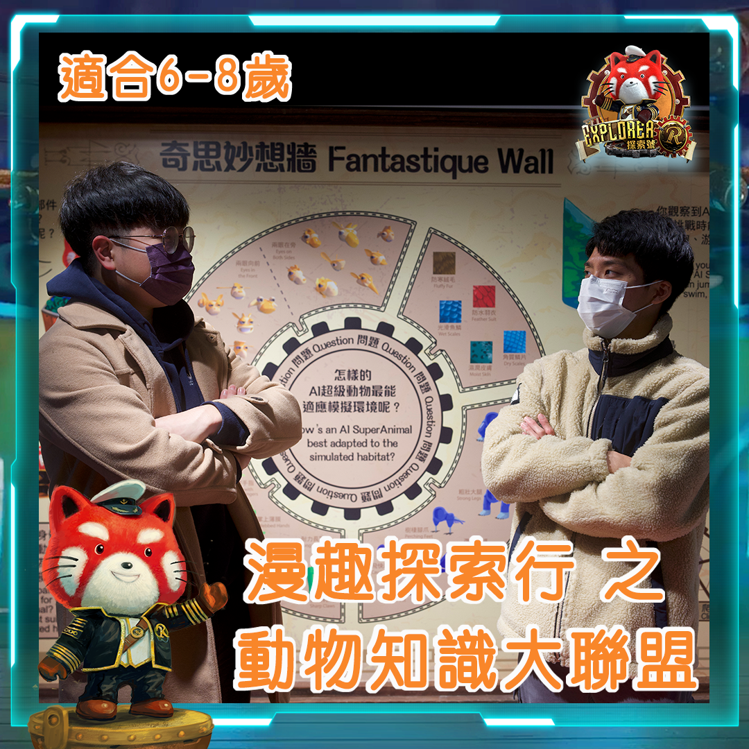 在家學習|海洋公園免費Zoom互動課今起接受報名 參加者有機會獲「探索號R」門票