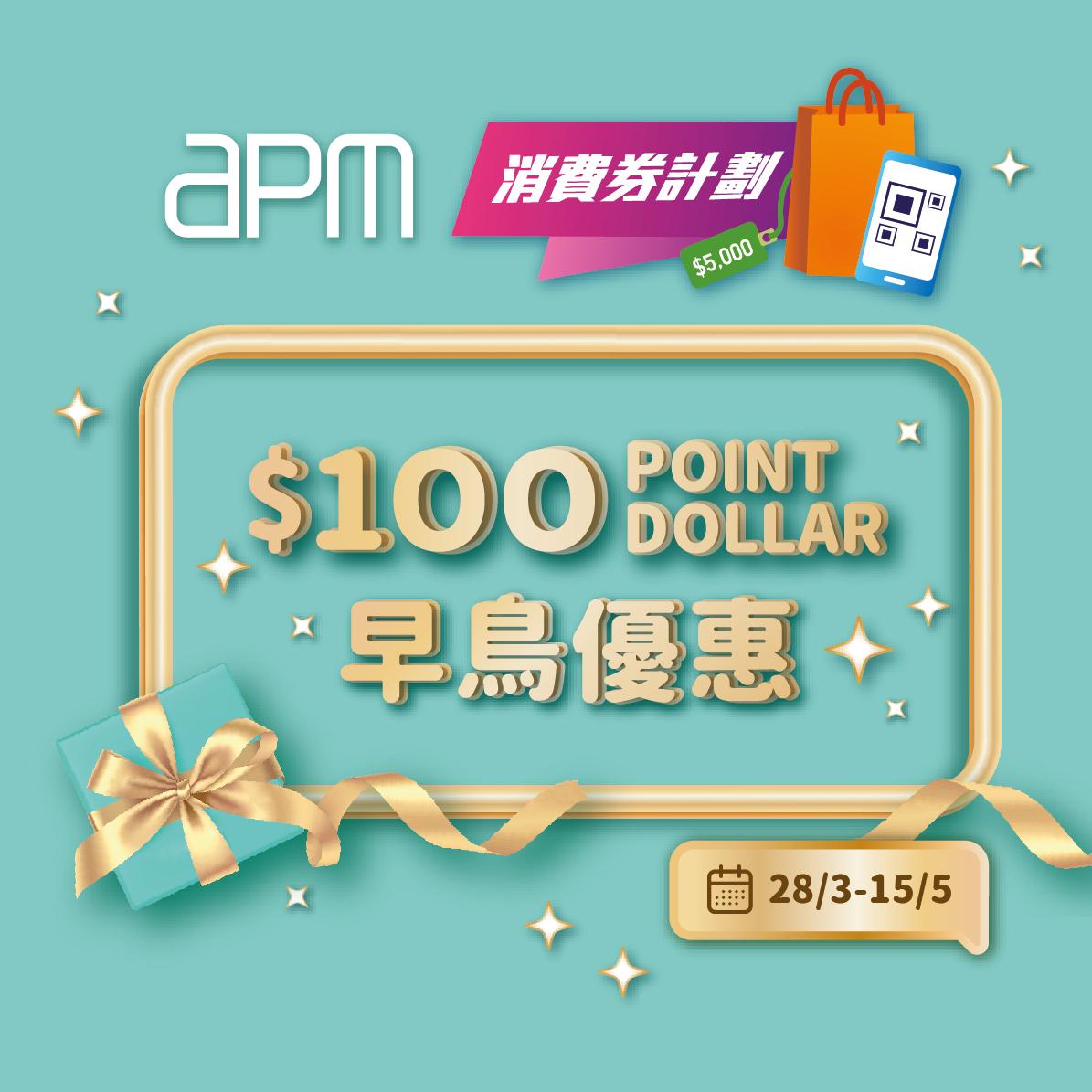 The Point會員「HK$100 Point Dollar優惠預留証」
