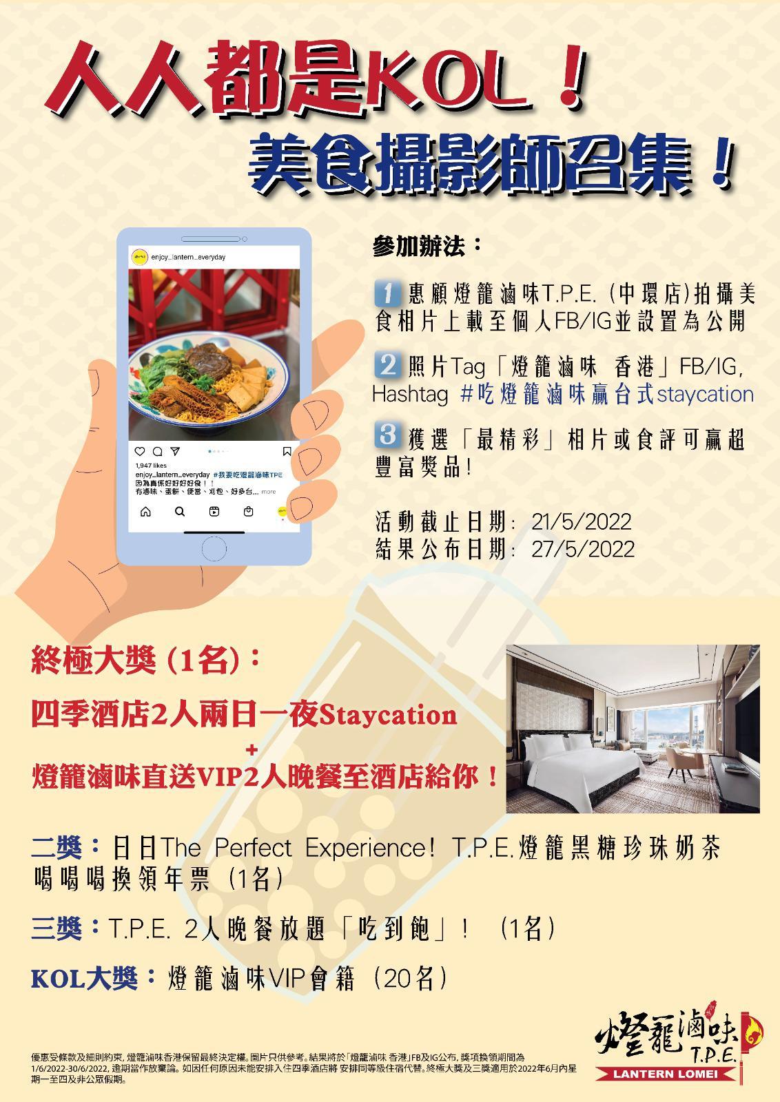 燈籠滷味推美食攝影比賽