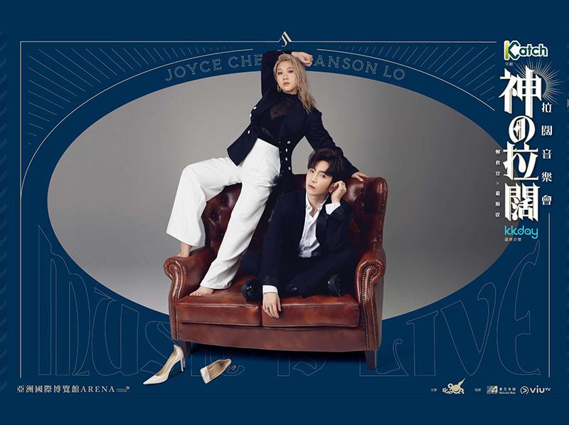 《拉闊音樂會 神の拉闊 鄭欣宜 x 盧瀚霆》