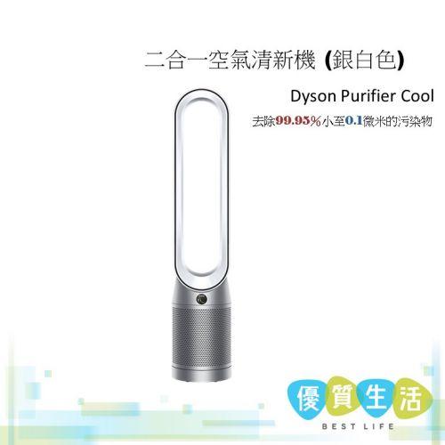 (12/4)Dyson TP07 Dyson Purifier Cool 二合一空氣清新機(銀白色)$4,480→$1,xxx