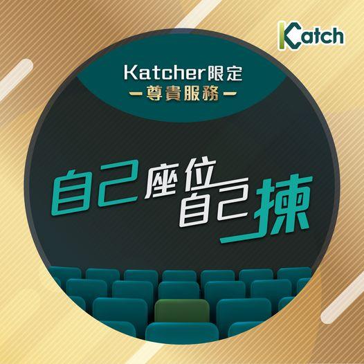 神級Katcher可享有不同尊貴服務。