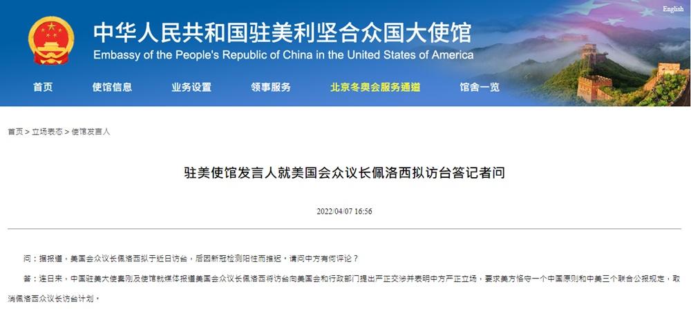 中國駐美大使館