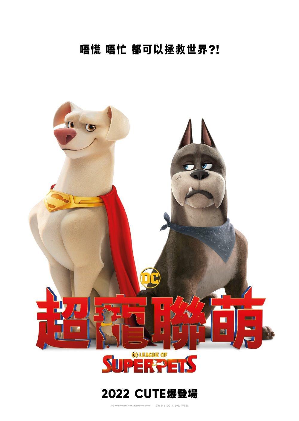 5月19日:DC超寵聯萌