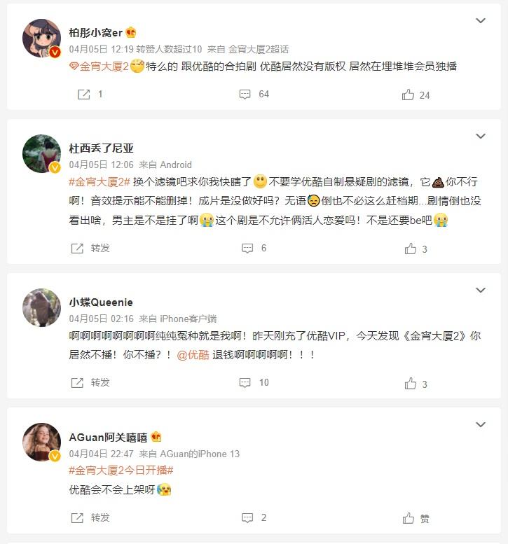 大陸網民對Youku遲遲未播感不滿。