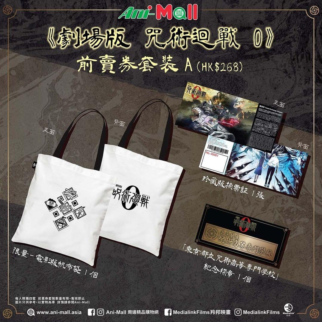 《劇場版 咒術迴戰 0》電影前賣券套裝A $268 內含限量電影版帆布袋 1個、「東京都立咒術高等專門學校」紀念襟章 1個、珍藏版換票証 1張