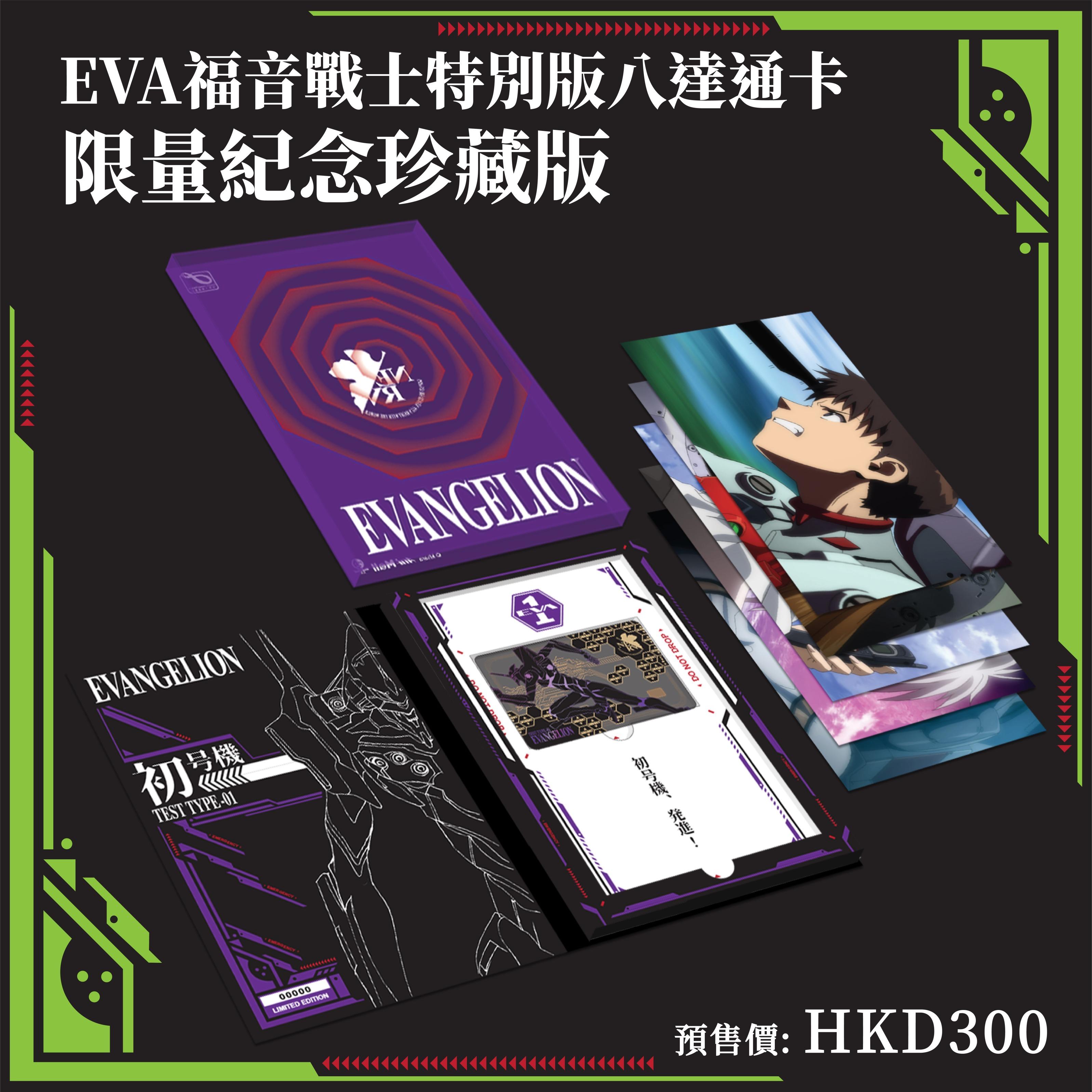 《EVANGELION福音戰士》限量紀念珍藏套裝 $300
